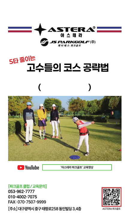 파크골프 야드지