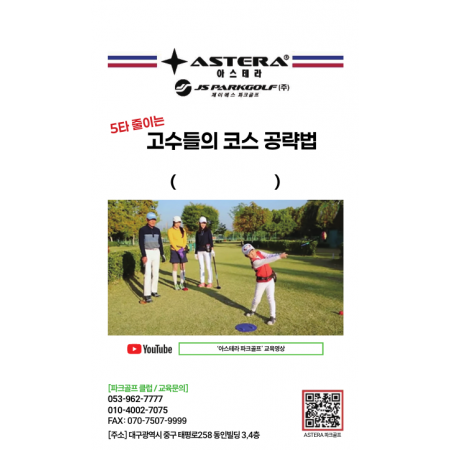 파크골프 야드지